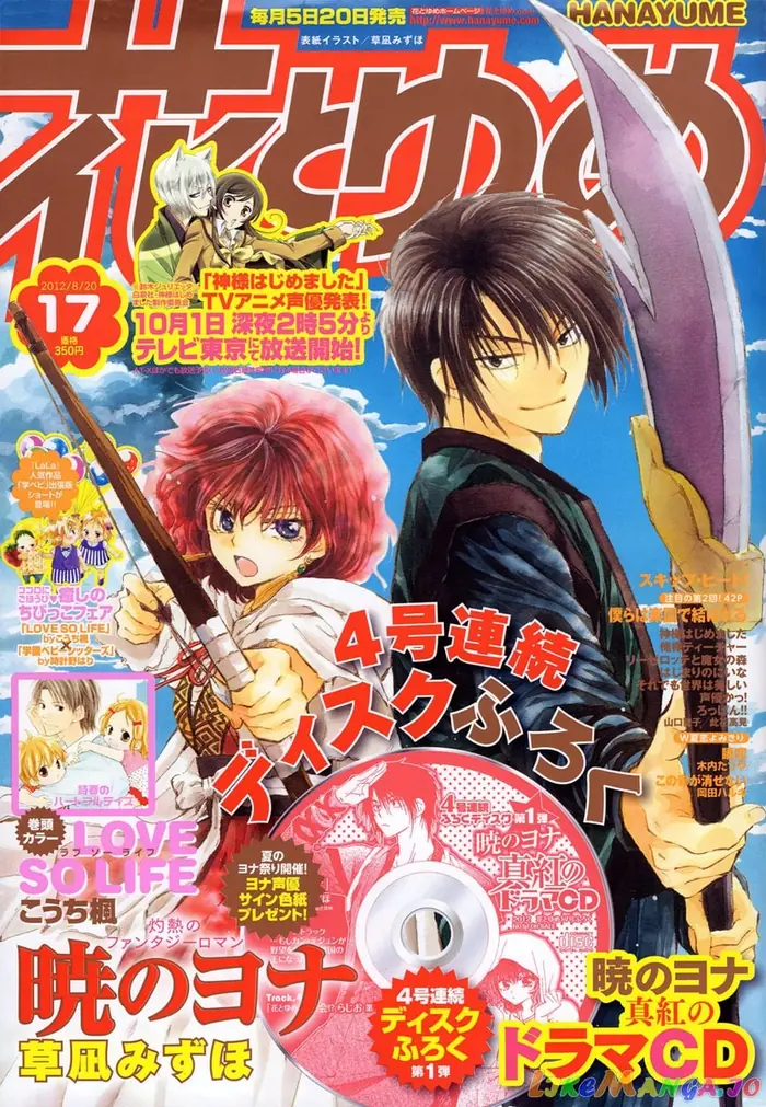 Yona of the Dawn Chapter 60 image 02_optimized